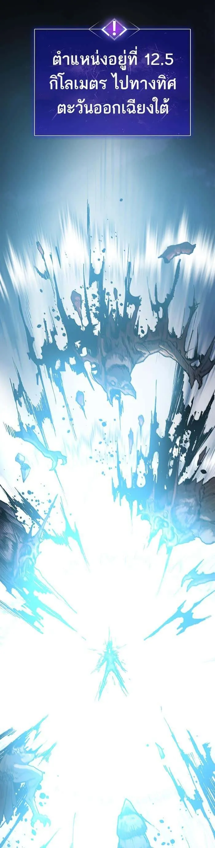 Limit Breaker ยอดคนเลเวลทะลุ ตอนที่ 5 หน้า 23