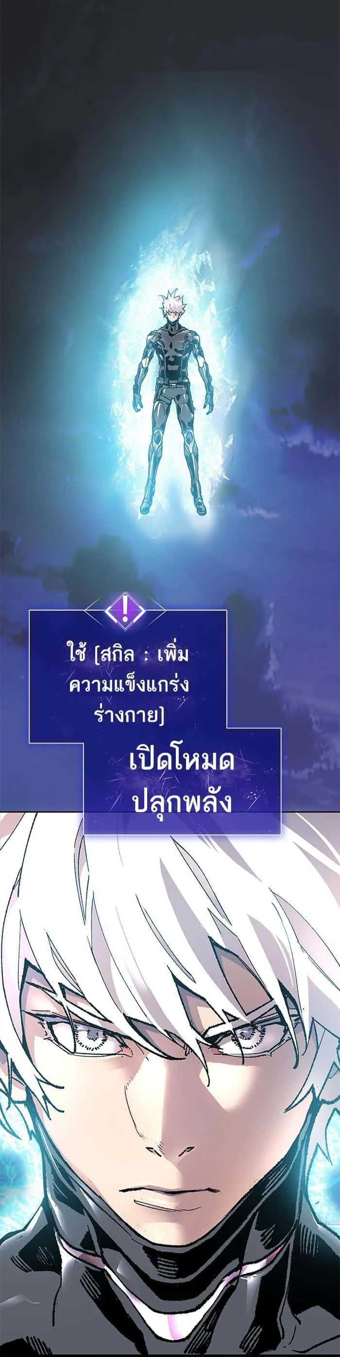 Limit Breaker ยอดคนเลเวลทะลุ ตอนที่ 5 หน้า 25