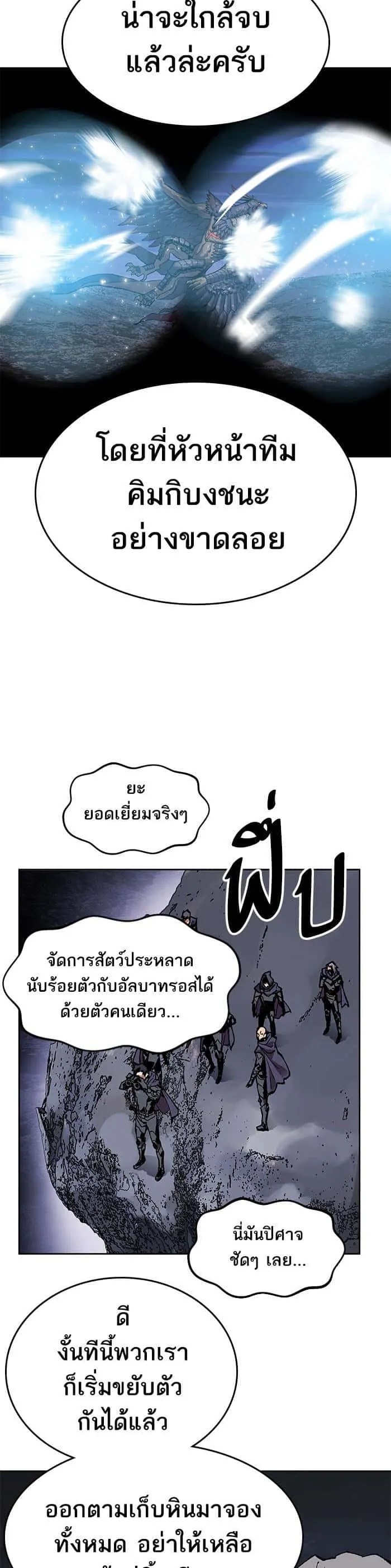Limit Breaker ยอดคนเลเวลทะลุ ตอนที่ 5 หน้า 34