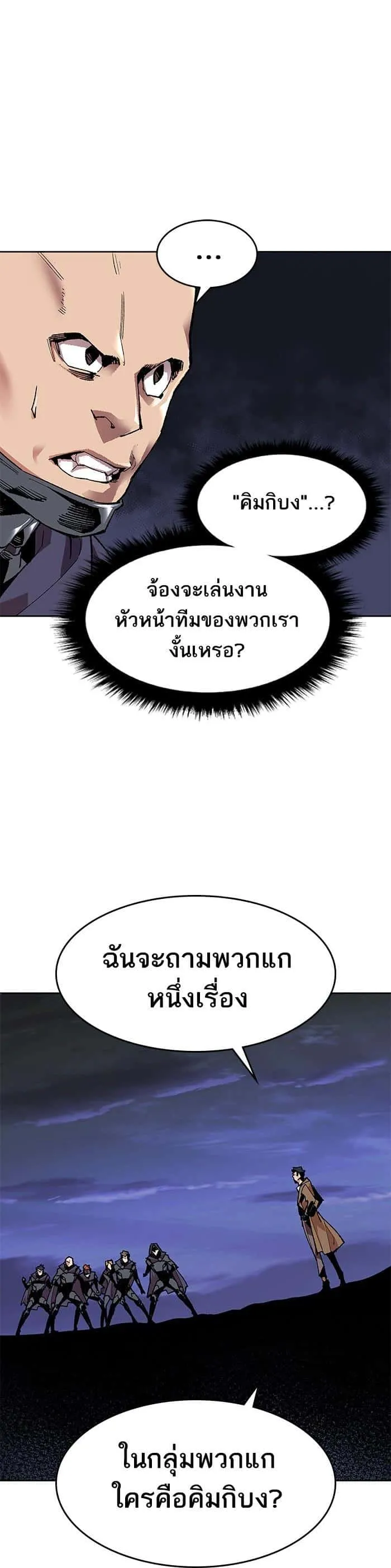 Limit Breaker ยอดคนเลเวลทะลุ ตอนที่ 5 หน้า 45
