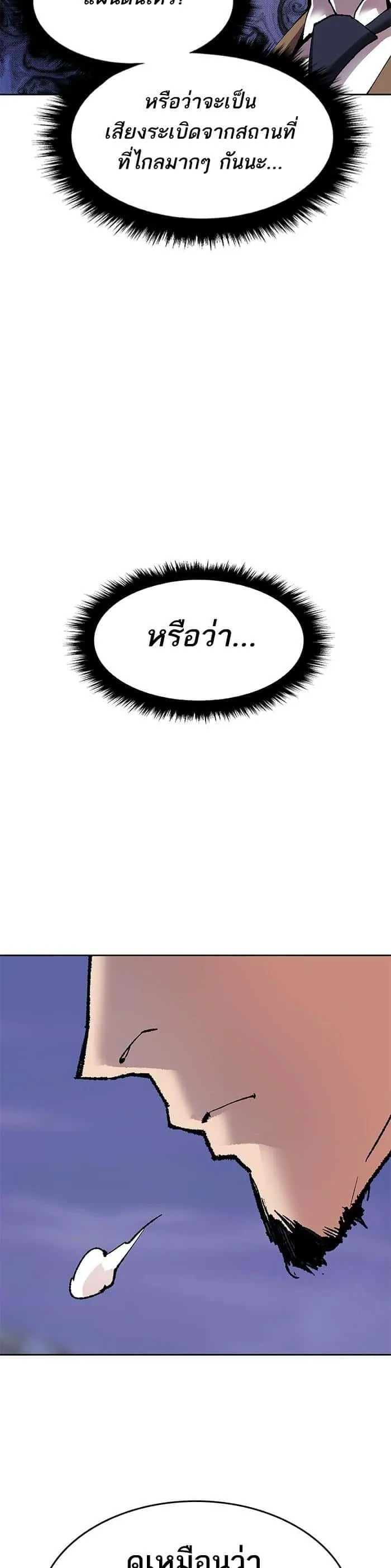 Limit Breaker ยอดคนเลเวลทะลุ ตอนที่ 5 หน้า 52