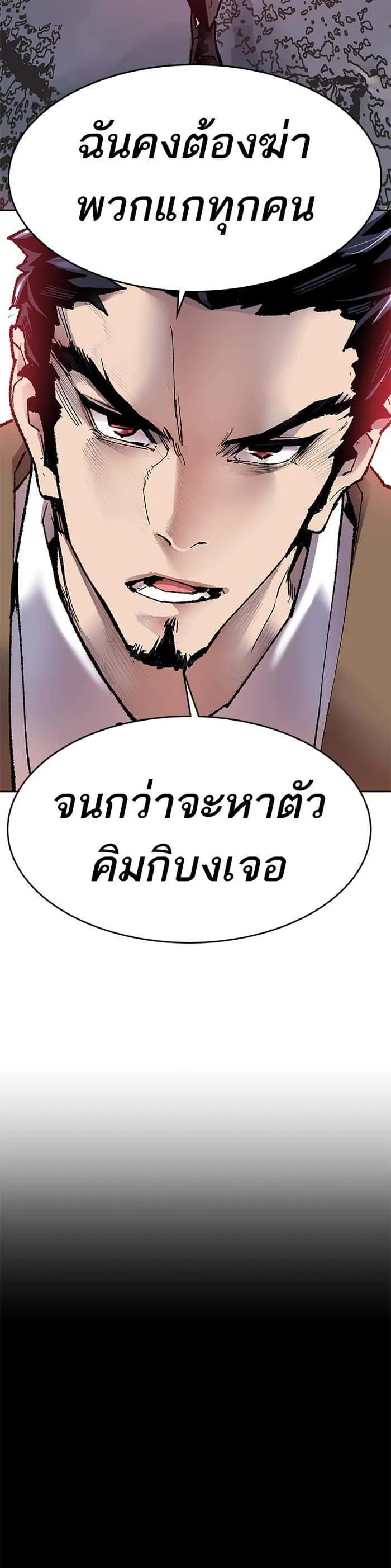 Limit Breaker ยอดคนเลเวลทะลุ ตอนที่ 5 หน้า 54
