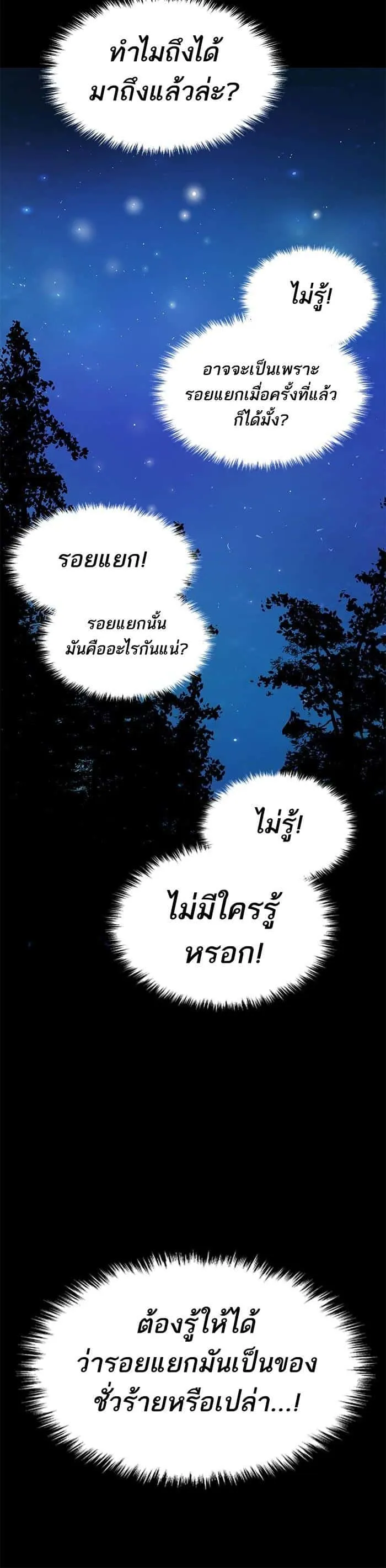 Limit Breaker ยอดคนเลเวลทะลุ ตอนที่ 5 หน้า 57