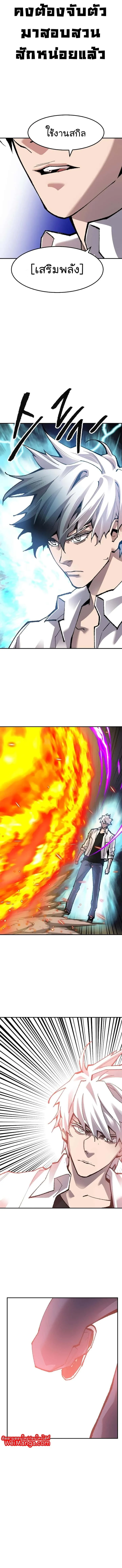 Limit Breaker ยอดคนเลเวลทะลุ ตอนที่ 50 หน้า 19