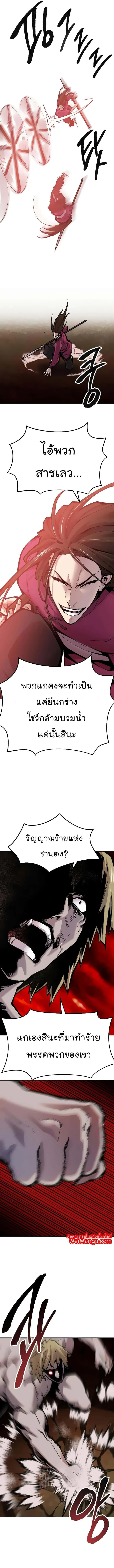 Limit Breaker ยอดคนเลเวลทะลุ ตอนที่ 50 หน้า 3