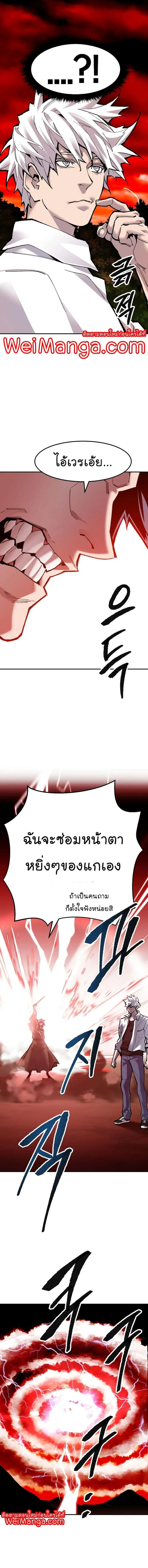 Limit Breaker ยอดคนเลเวลทะลุ ตอนที่ 51 หน้า 14