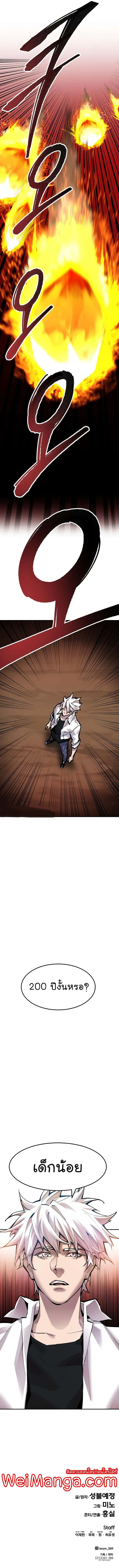 Limit Breaker ยอดคนเลเวลทะลุ ตอนที่ 51 หน้า 15