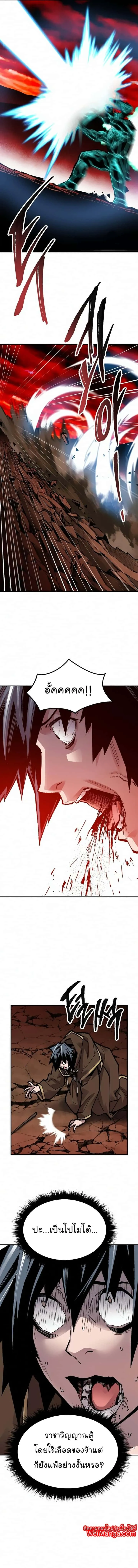 Limit Breaker ยอดคนเลเวลทะลุ ตอนที่ 54 หน้า 7