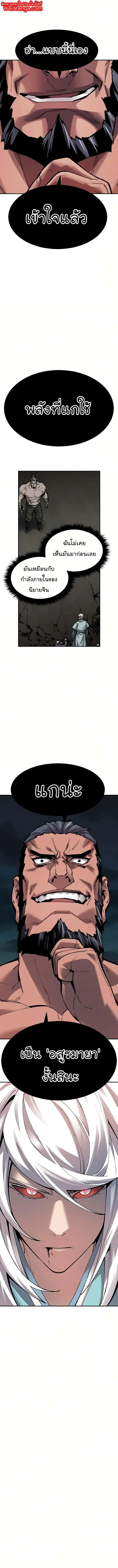 Limit Breaker ยอดคนเลเวลทะลุ ตอนที่ 57 หน้า 1