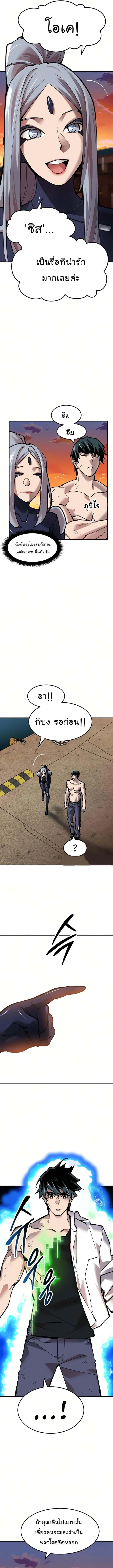 Limit Breaker ยอดคนเลเวลทะลุ ตอนที่ 57 หน้า 19