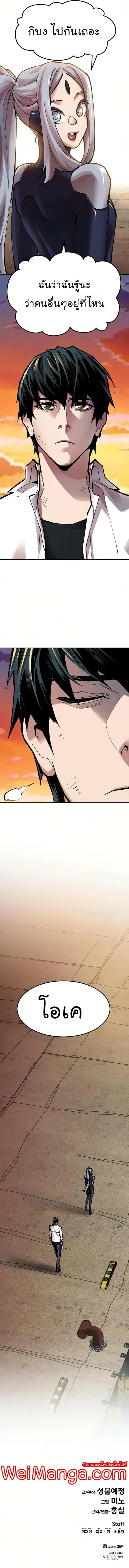 Limit Breaker ยอดคนเลเวลทะลุ ตอนที่ 57 หน้า 21
