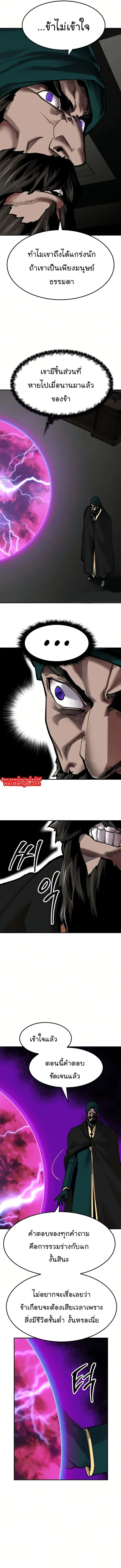 Limit Breaker ยอดคนเลเวลทะลุ ตอนที่ 58 หน้า 13