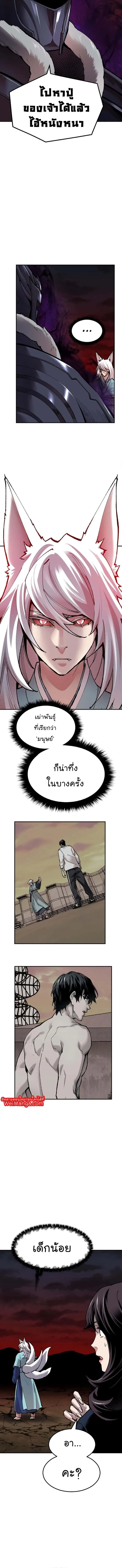 Limit Breaker ยอดคนเลเวลทะลุ ตอนที่ 59 หน้า 14
