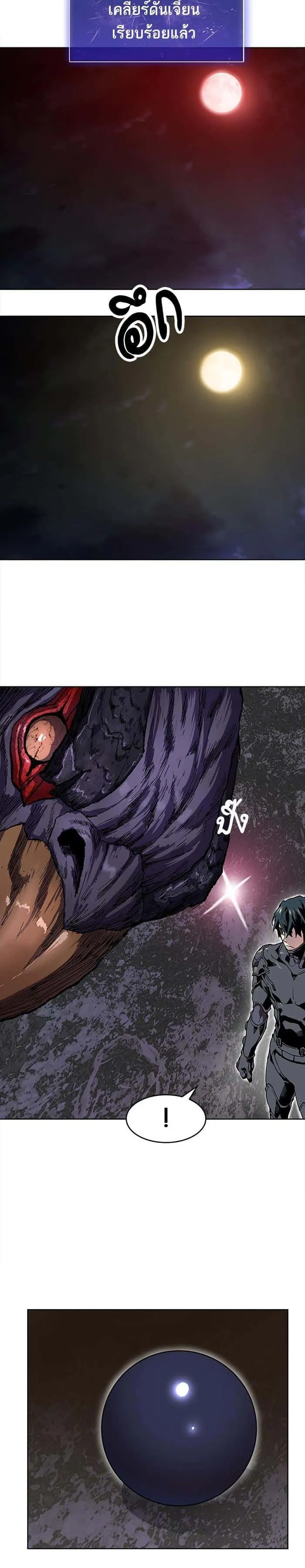Limit Breaker ยอดคนเลเวลทะลุ ตอนที่ 6 หน้า 13