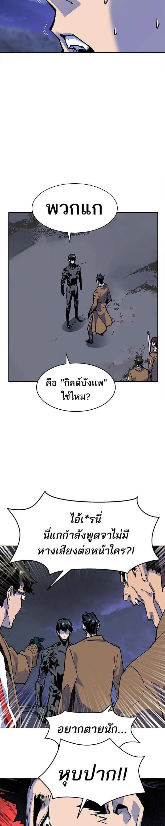 Limit Breaker ยอดคนเลเวลทะลุ ตอนที่ 6 หน้า 24