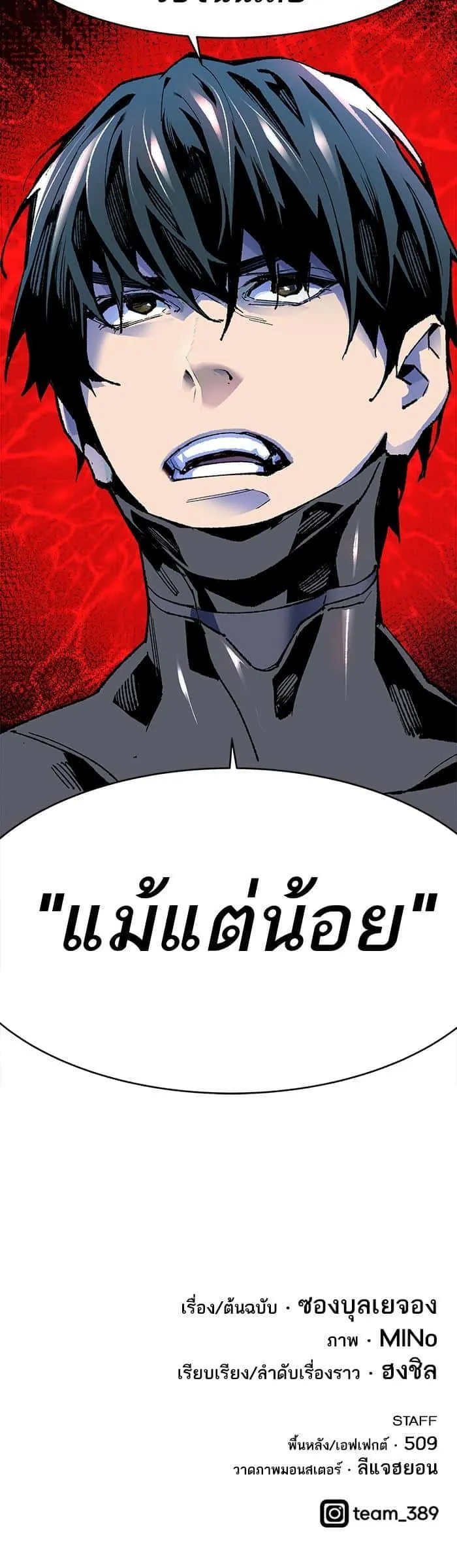 Limit Breaker ยอดคนเลเวลทะลุ ตอนที่ 6 หน้า 36