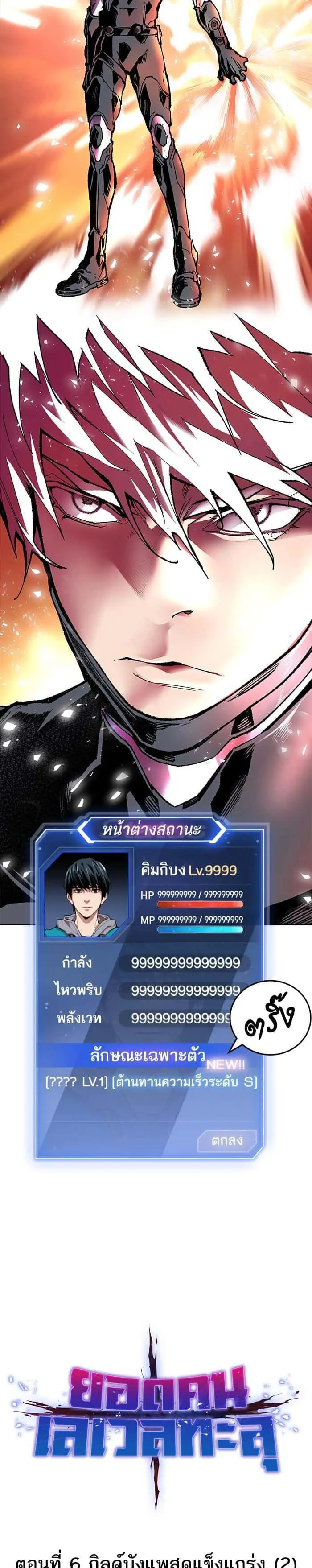 Limit Breaker ยอดคนเลเวลทะลุ ตอนที่ 6 หน้า 6