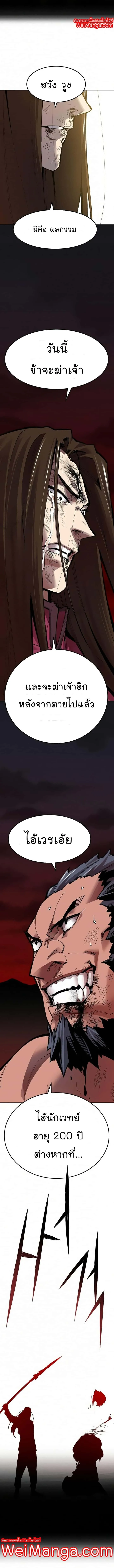 Limit Breaker ยอดคนเลเวลทะลุ ตอนที่ 60 หน้า 8