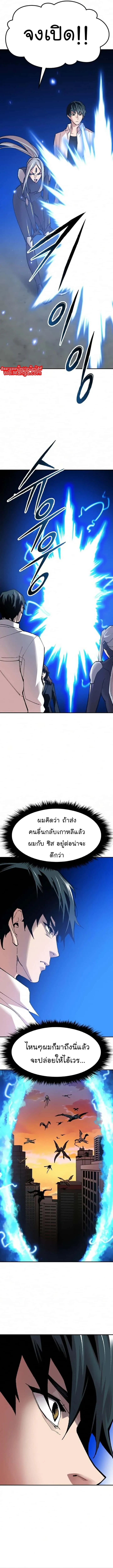 Limit Breaker ยอดคนเลเวลทะลุ ตอนที่ 62 หน้า 20