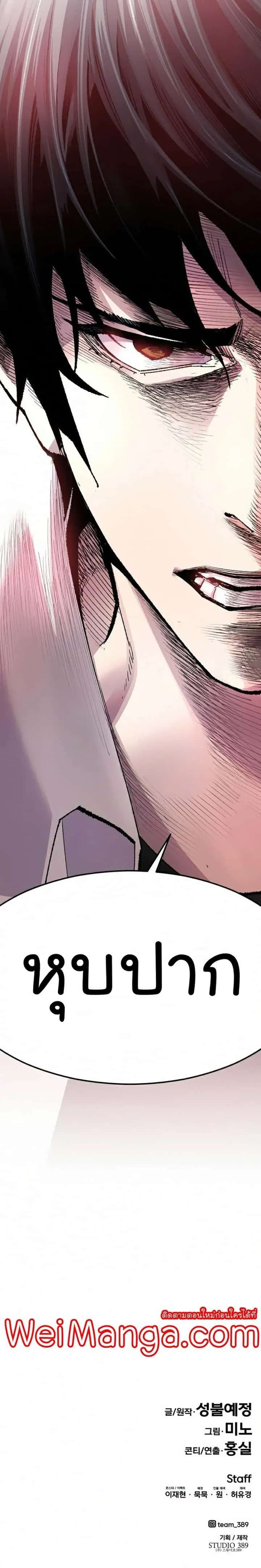 Limit Breaker ยอดคนเลเวลทะลุ ตอนที่ 62 หน้า 23