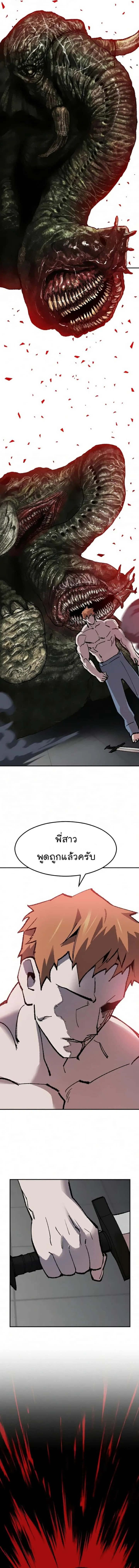 Limit Breaker ยอดคนเลเวลทะลุ ตอนที่ 63 หน้า 20