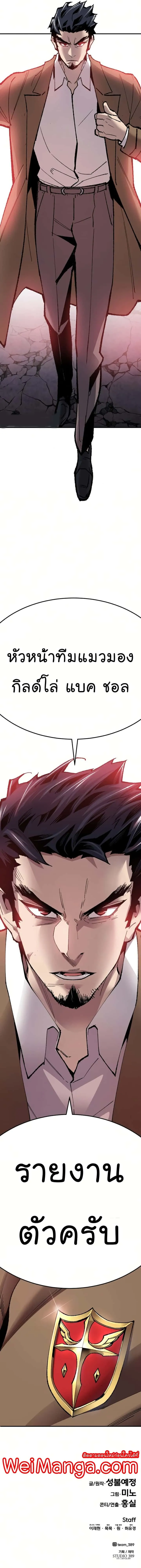 Limit Breaker ยอดคนเลเวลทะลุ ตอนที่ 66 หน้า 21