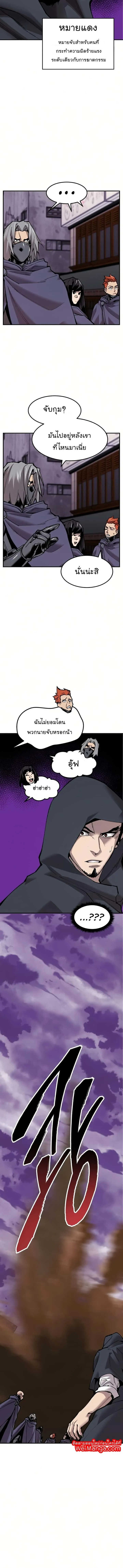 Limit Breaker ยอดคนเลเวลทะลุ ตอนที่ 66 หน้า 4