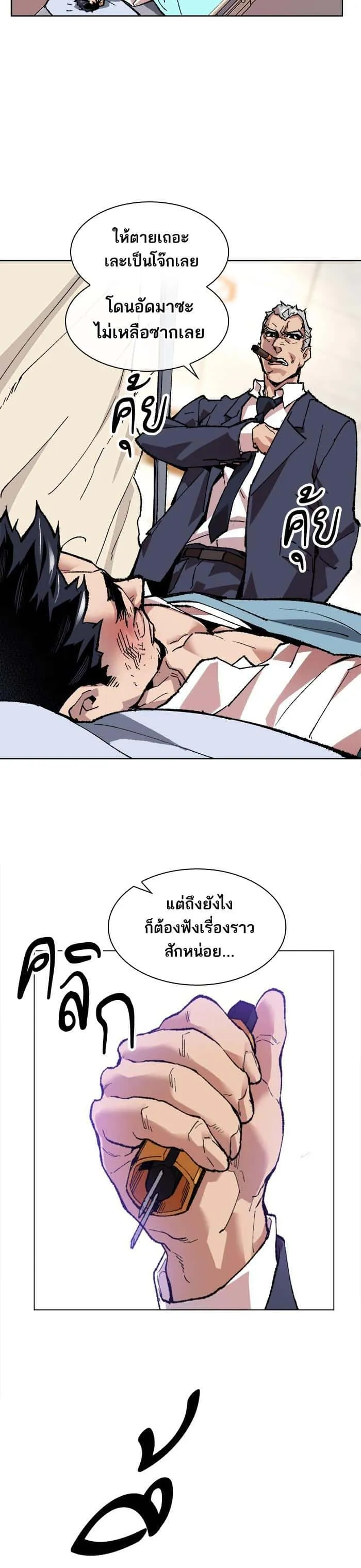 Limit Breaker ยอดคนเลเวลทะลุ ตอนที่ 7 หน้า 17