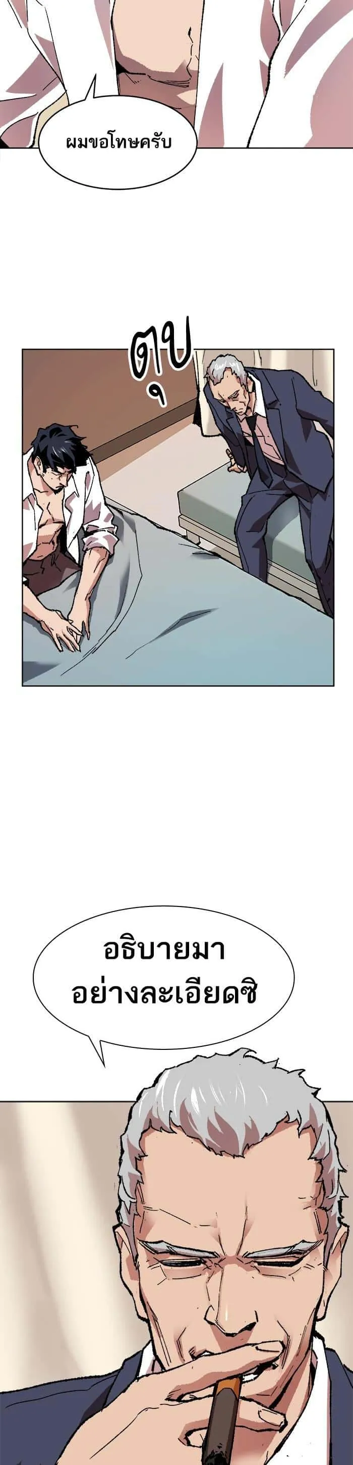 Limit Breaker ยอดคนเลเวลทะลุ ตอนที่ 7 หน้า 22