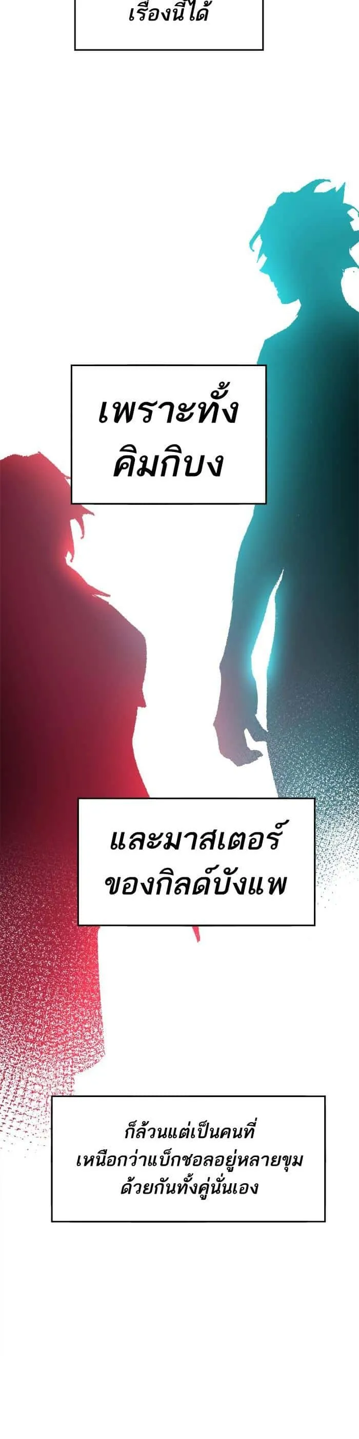 Limit Breaker ยอดคนเลเวลทะลุ ตอนที่ 7 หน้า 27