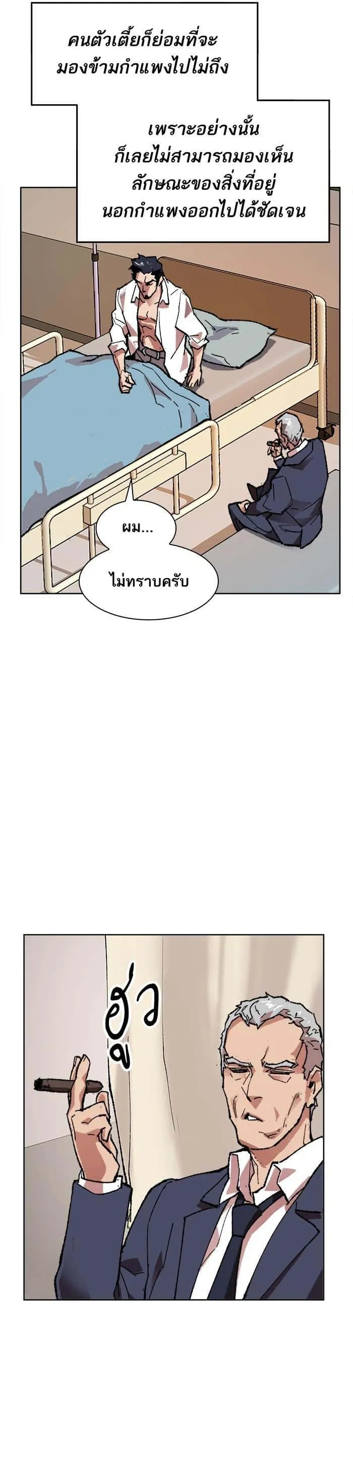 Limit Breaker ยอดคนเลเวลทะลุ ตอนที่ 7 หน้า 28