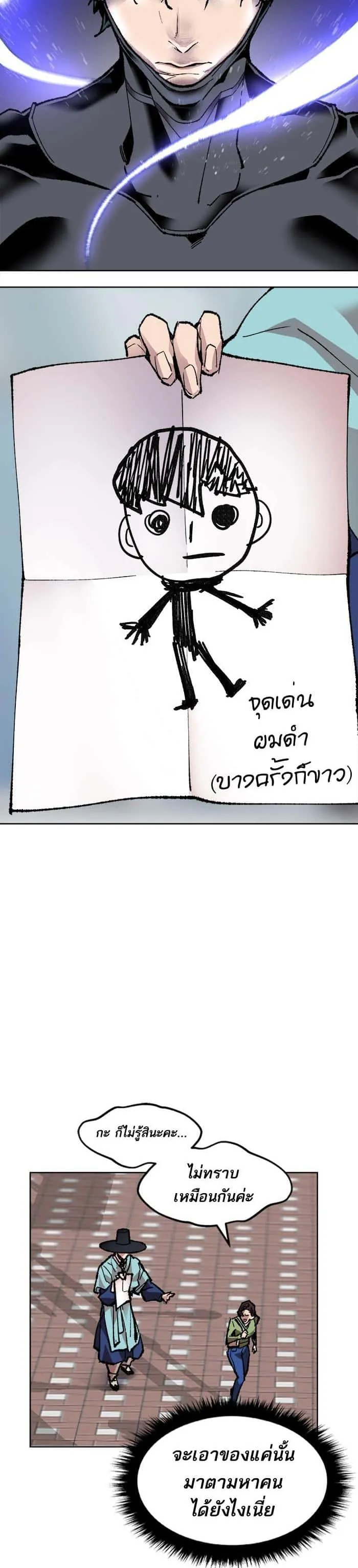 Limit Breaker ยอดคนเลเวลทะลุ ตอนที่ 7 หน้า 52