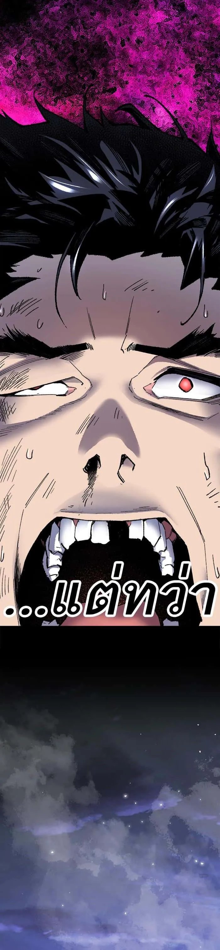 Limit Breaker ยอดคนเลเวลทะลุ ตอนที่ 7 หน้า 6