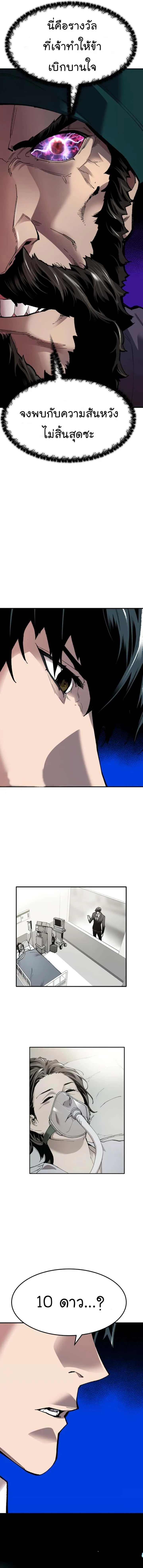 Limit Breaker ยอดคนเลเวลทะลุ ตอนที่ 70 หน้า 11