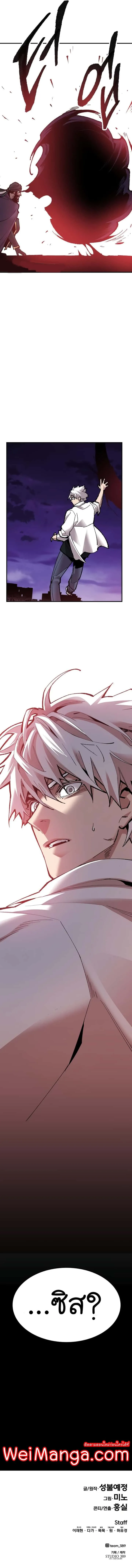Limit Breaker ยอดคนเลเวลทะลุ ตอนที่ 70 หน้า 23