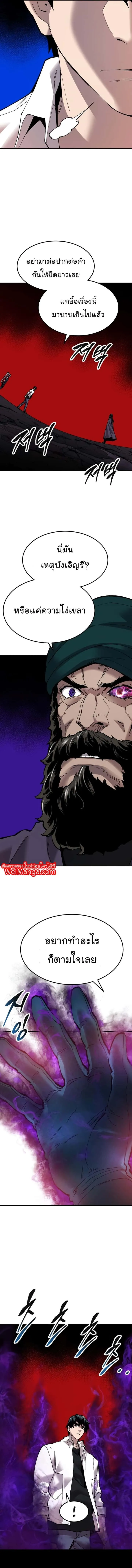 Limit Breaker ยอดคนเลเวลทะลุ ตอนที่ 70 หน้า 8