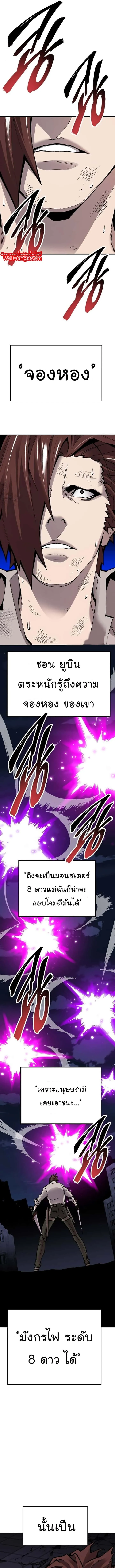 Limit Breaker ยอดคนเลเวลทะลุ ตอนที่ 73 หน้า 9