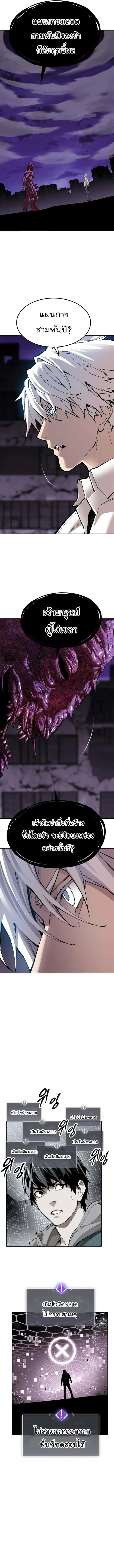 Limit Breaker ยอดคนเลเวลทะลุ ตอนที่ 74 หน้า 15