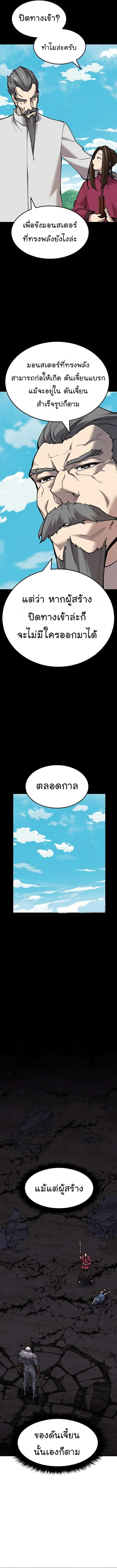 Limit Breaker ยอดคนเลเวลทะลุ ตอนที่ 75 หน้า 19