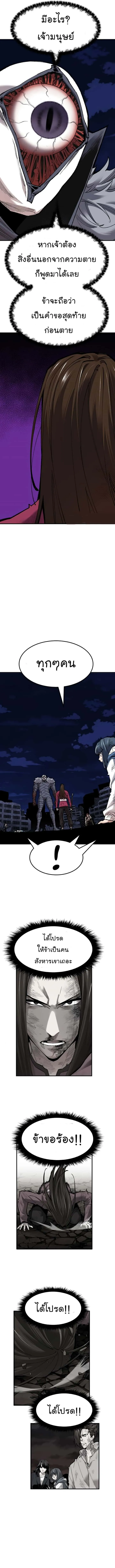 Limit Breaker ยอดคนเลเวลทะลุ ตอนที่ 75 หน้า 23