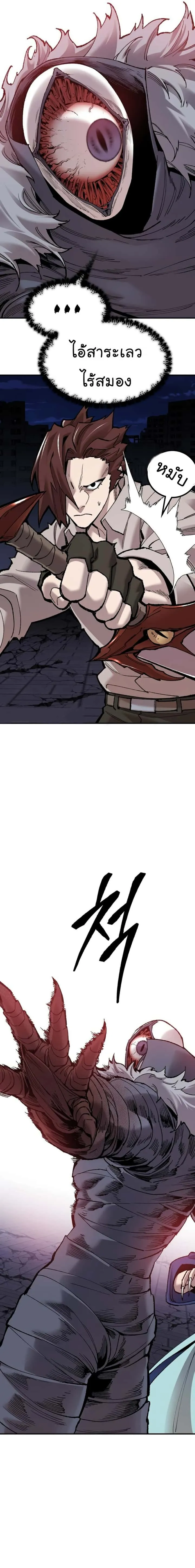 Limit Breaker ยอดคนเลเวลทะลุ ตอนที่ 75 หน้า 5