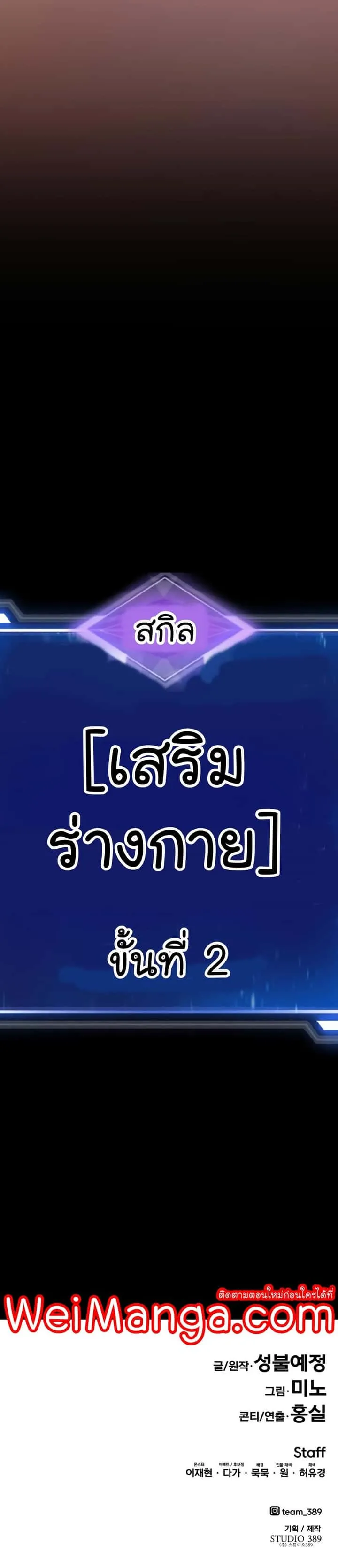 Limit Breaker ยอดคนเลเวลทะลุ ตอนที่ 76 หน้า 23