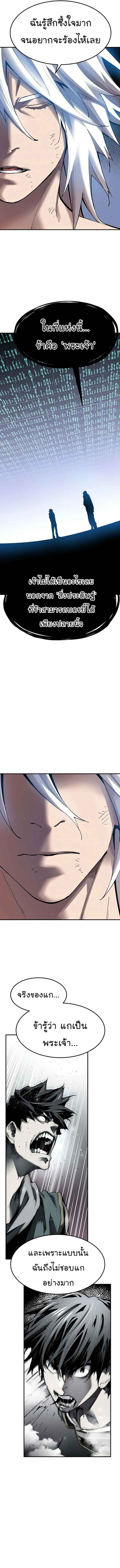 Limit Breaker ยอดคนเลเวลทะลุ ตอนที่ 77 หน้า 16