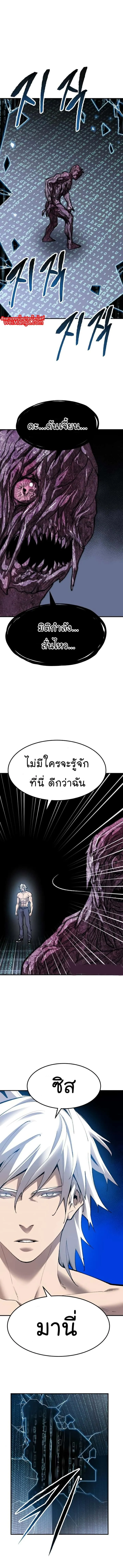 Limit Breaker ยอดคนเลเวลทะลุ ตอนที่ 77 หน้า 21