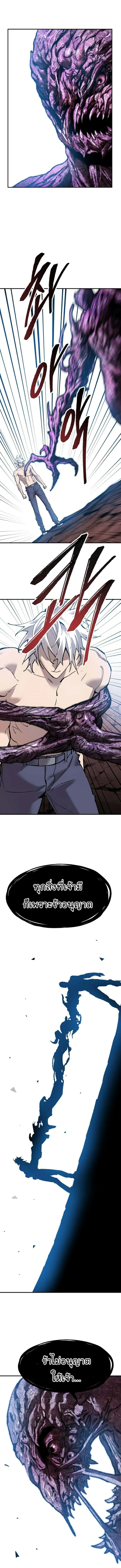 Limit Breaker ยอดคนเลเวลทะลุ ตอนที่ 77 หน้า 4