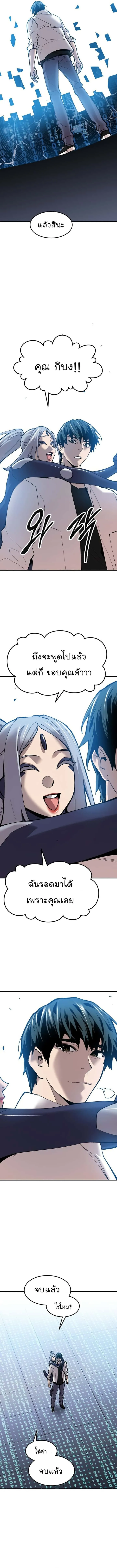 Limit Breaker ยอดคนเลเวลทะลุ ตอนที่ 78 หน้า 14
