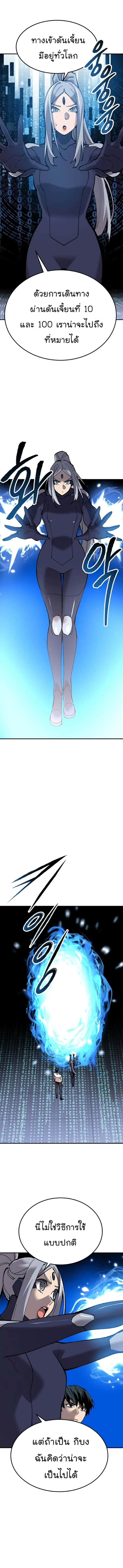 Limit Breaker ยอดคนเลเวลทะลุ ตอนที่ 78 หน้า 16