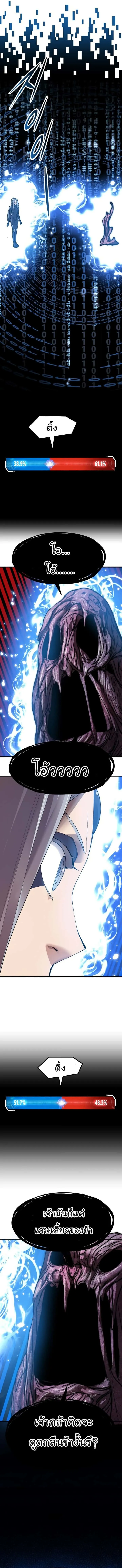 Limit Breaker ยอดคนเลเวลทะลุ ตอนที่ 78 หน้า 8