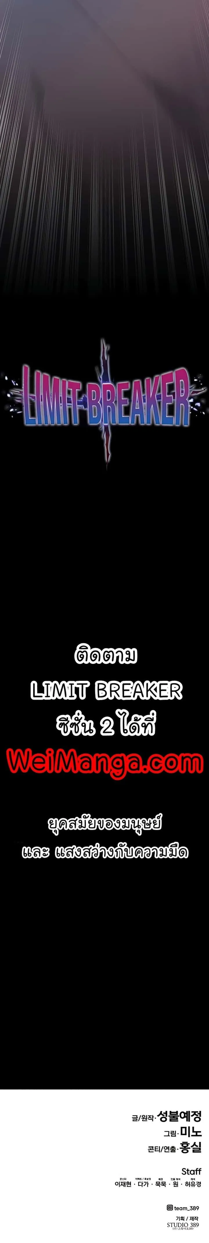 Limit Breaker ยอดคนเลเวลทะลุ ตอนที่ 79 หน้า 24
