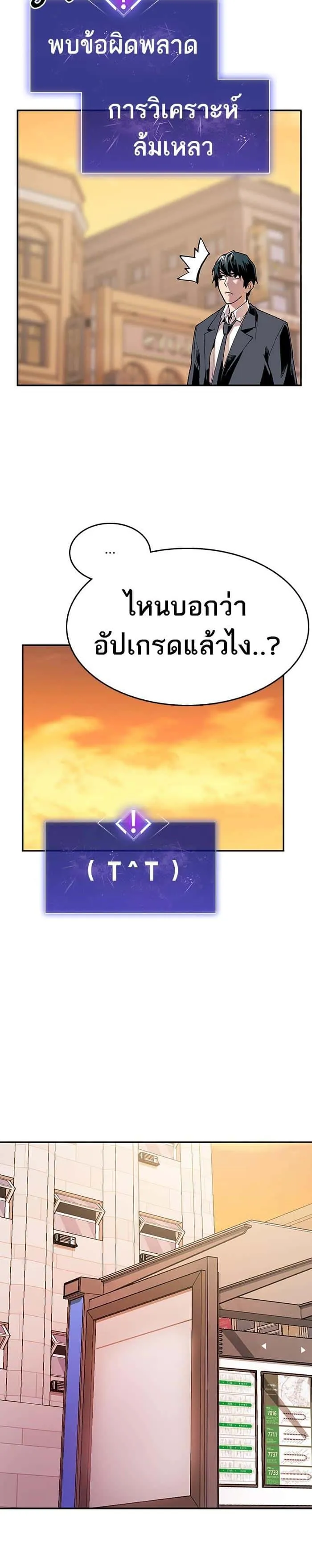 Limit Breaker ยอดคนเลเวลทะลุ ตอนที่ 8 หน้า 17